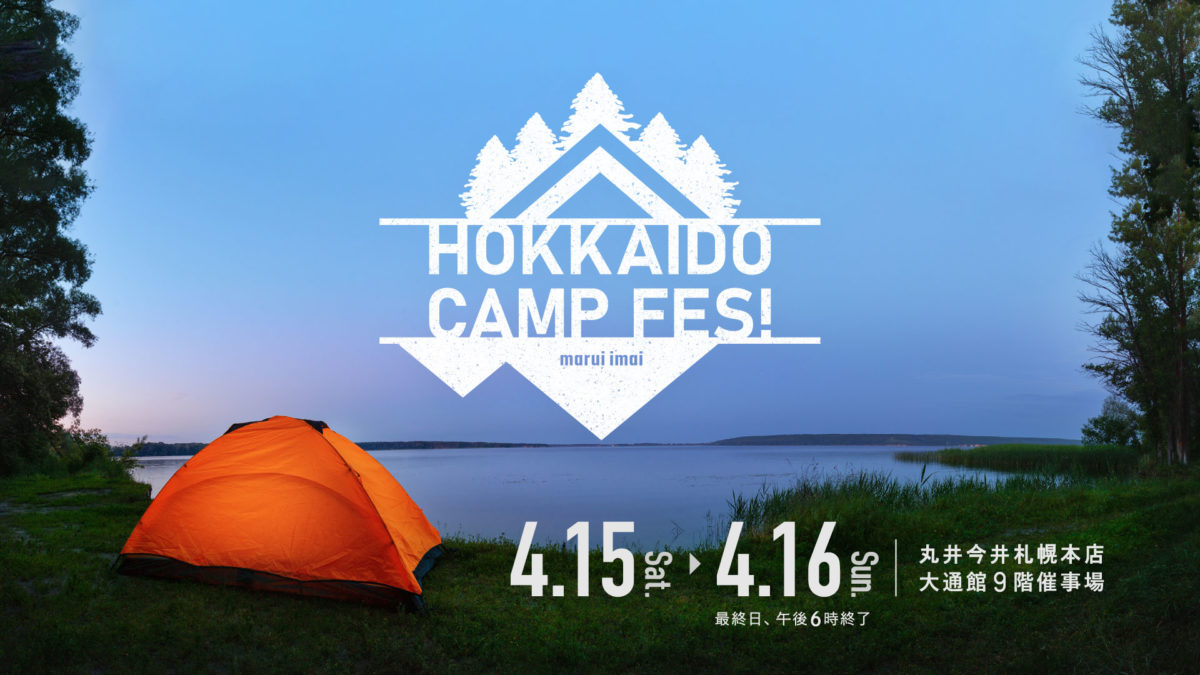 丸井今井札幌本店 HOKKAIDO CAMP FES 出店